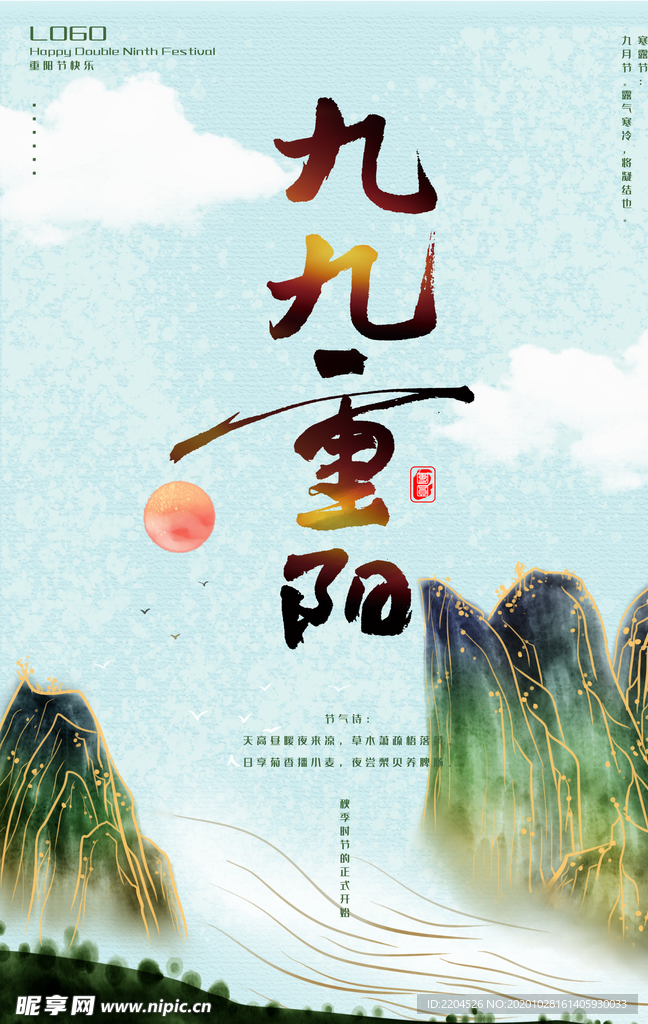 重阳中国风传统节日PS海报素材