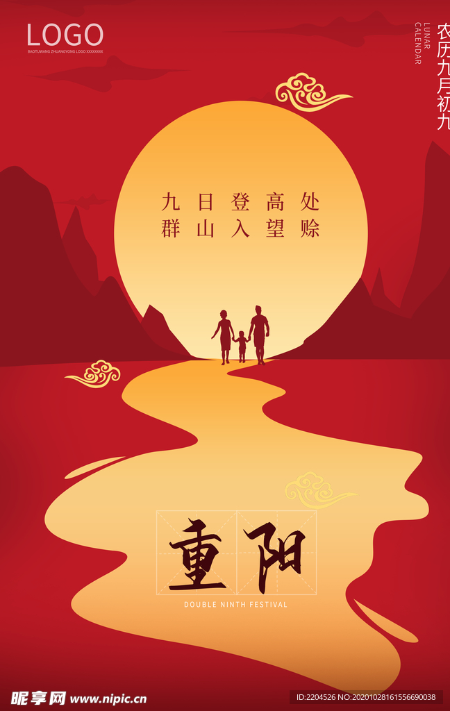 重阳中国风传统节日PS海报素材