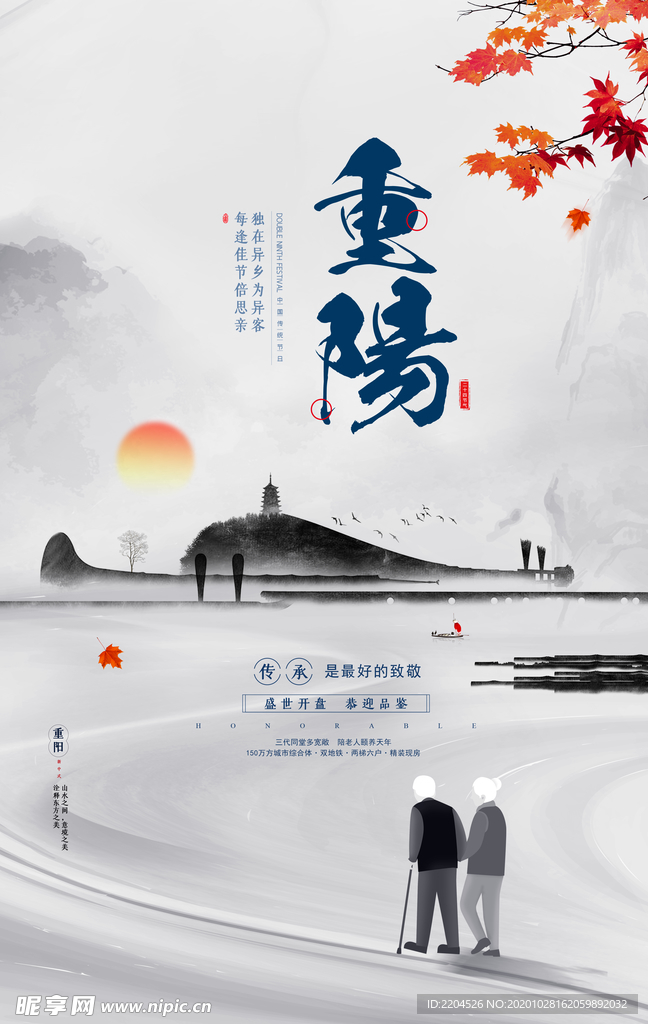 重阳中国风传统节日PS海报素材