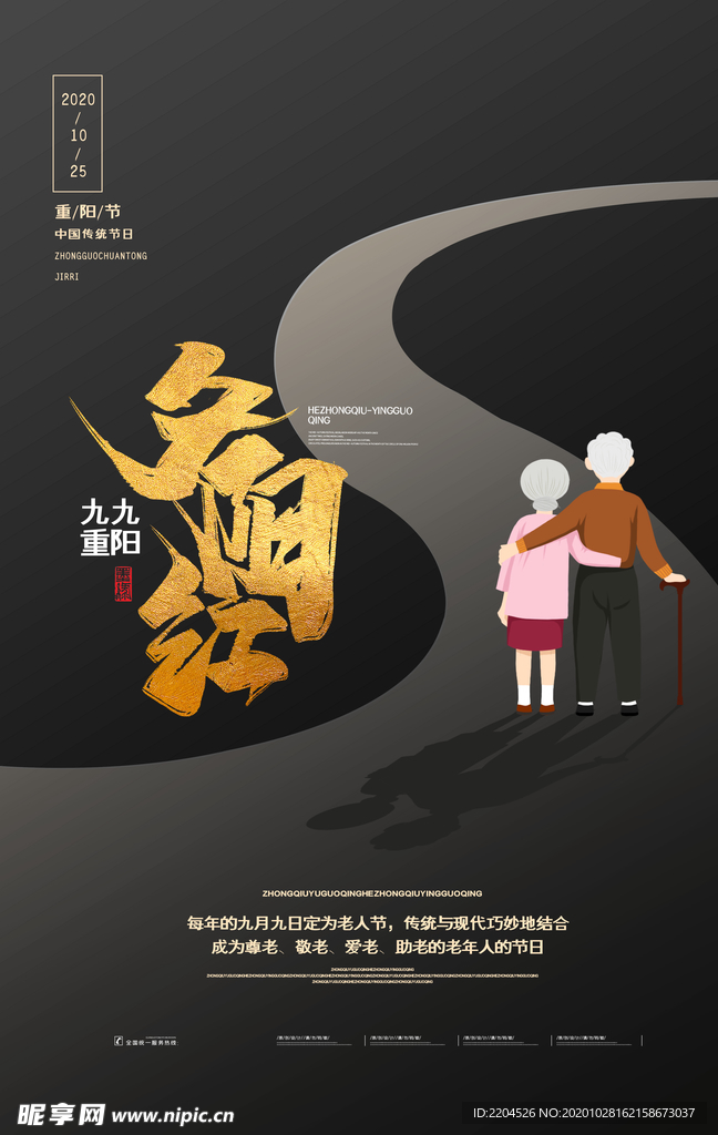 重阳中国风传统节日PS海报素材