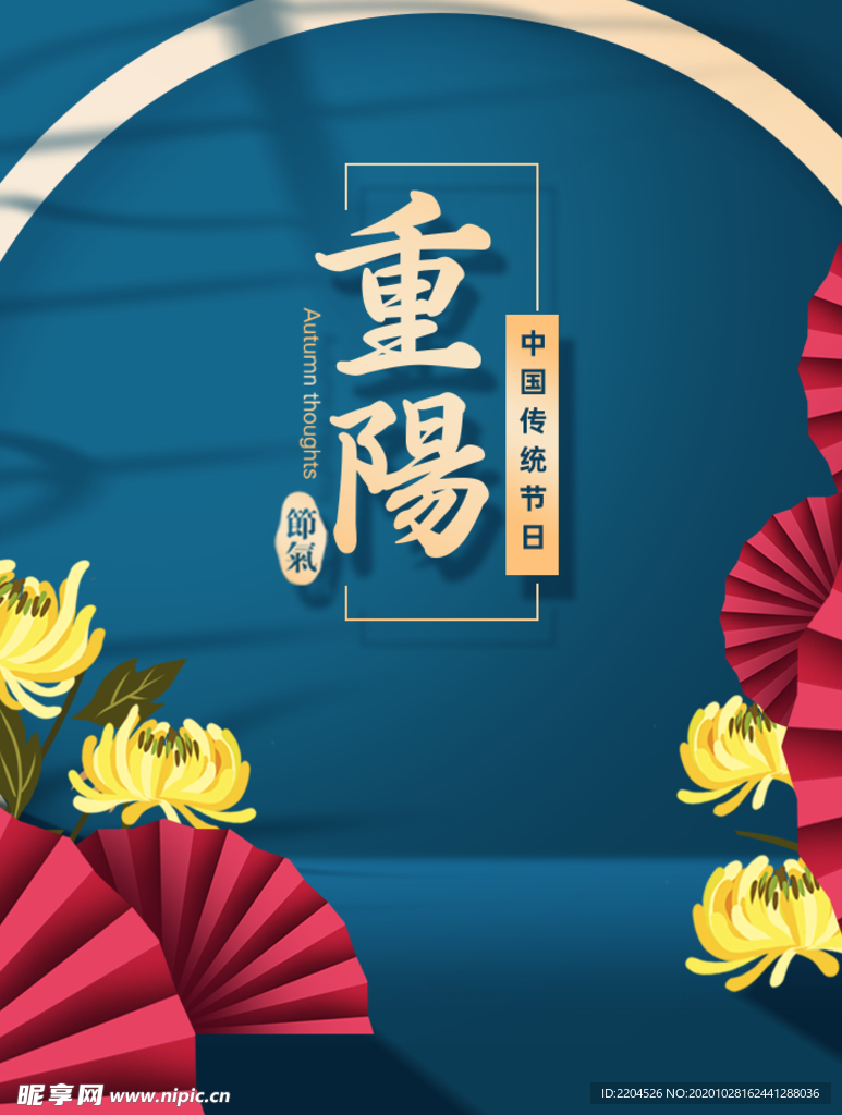 重阳中国风传统节日PS海报素材