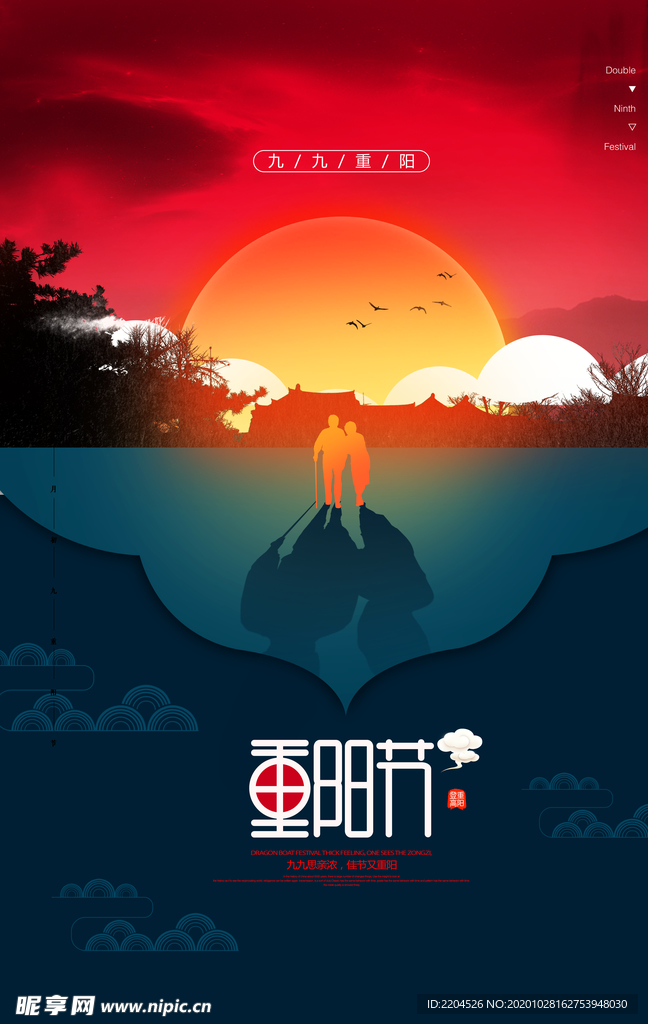 重阳中国风传统节日PS海报素材