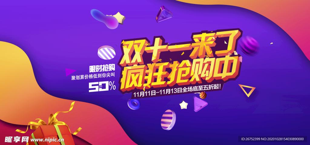 双11 双12购物节