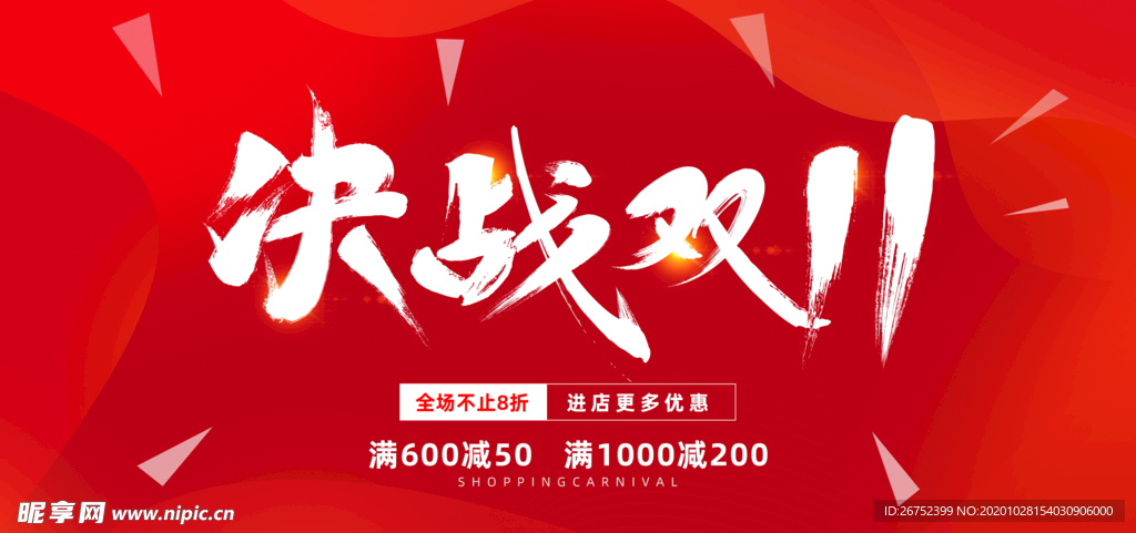 双11 双12购物节