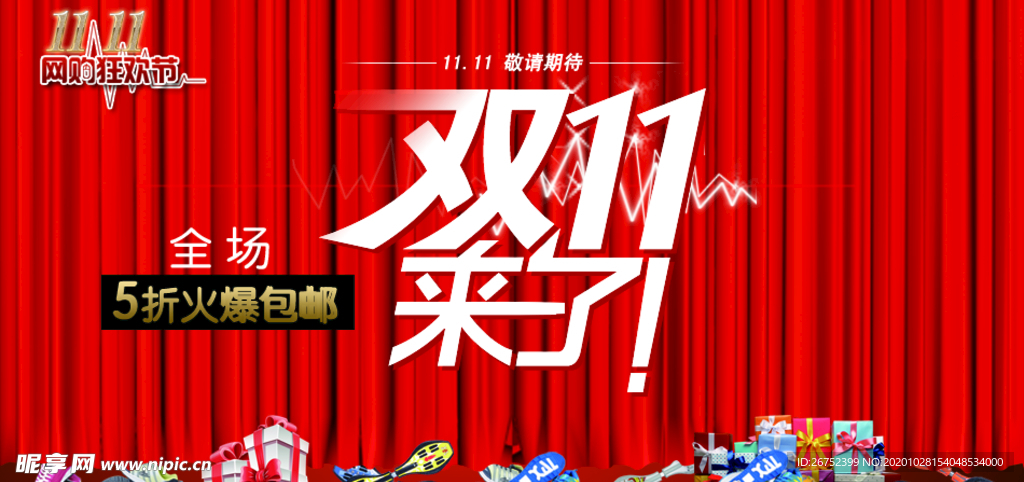 双11 双12购物节