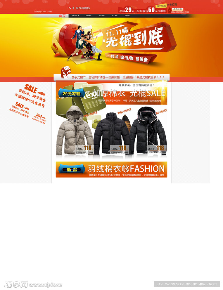 双11 双12购物节