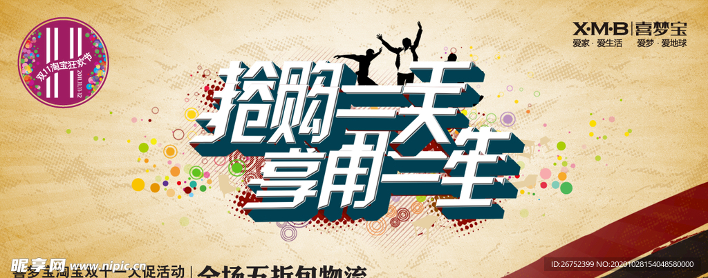 双11 双12购物节