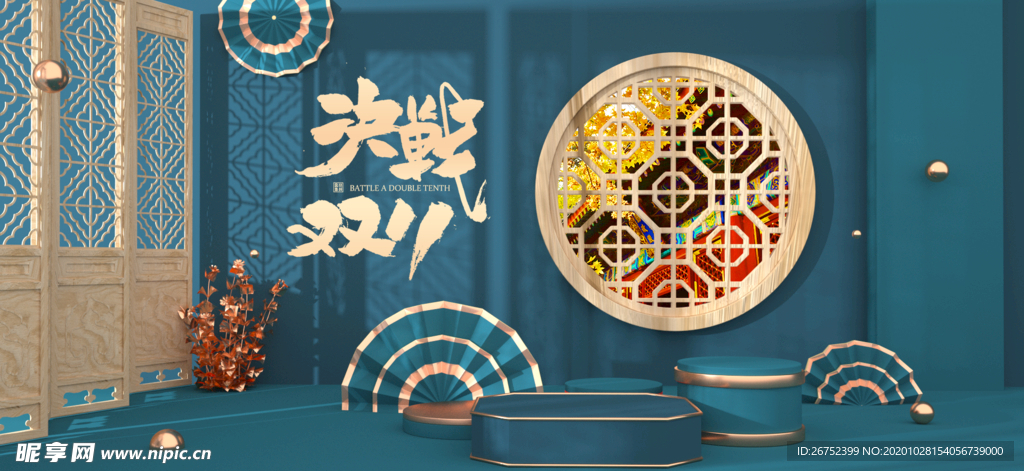 双11 双12购物节