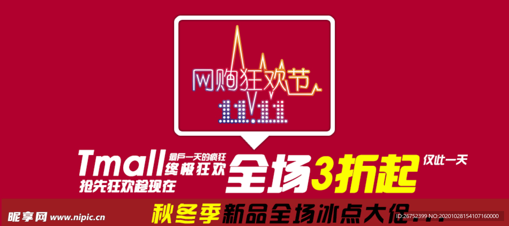 双11 双12购物节