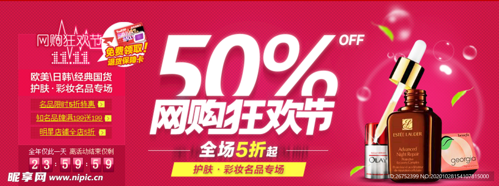 双11 双12购物节