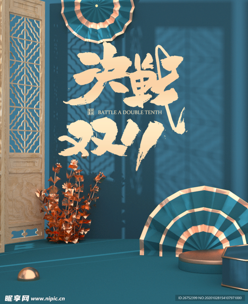 双11 双12购物节