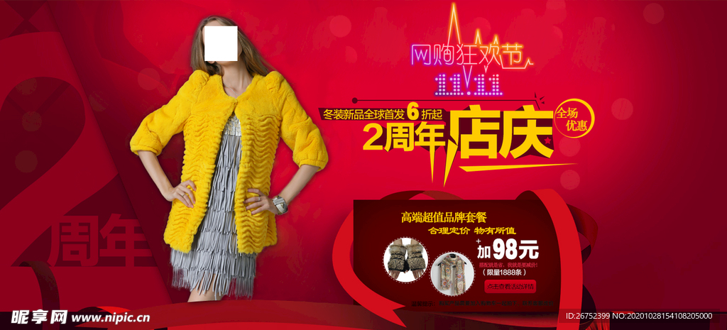 双11 双12购物节