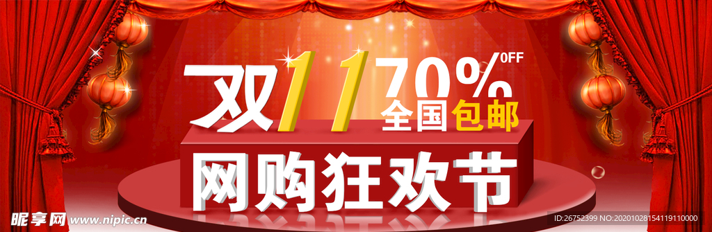 双11 双12购物节