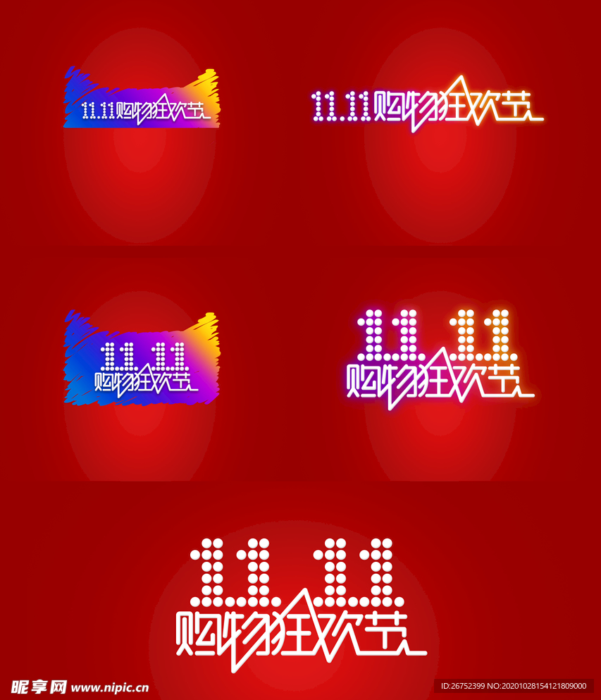 双11 双12购物节