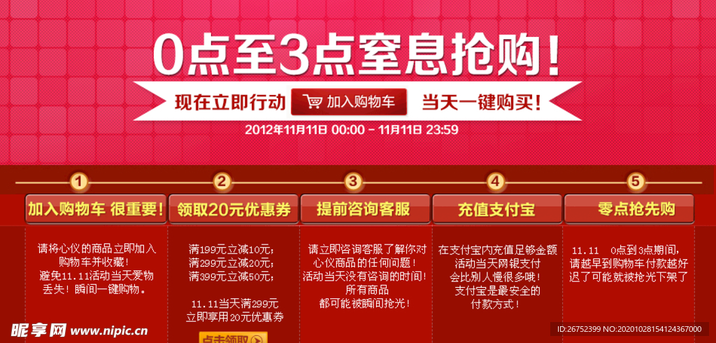 双11 双12购物节