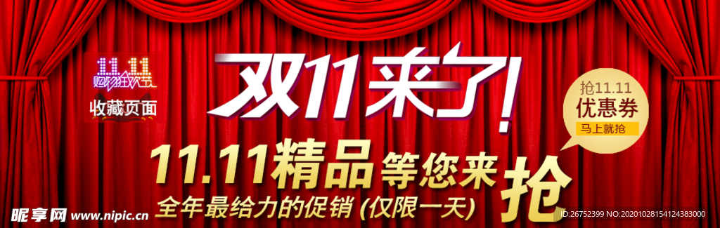 双11 双12购物节