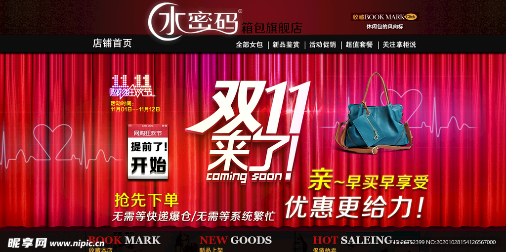 双11 双12购物节