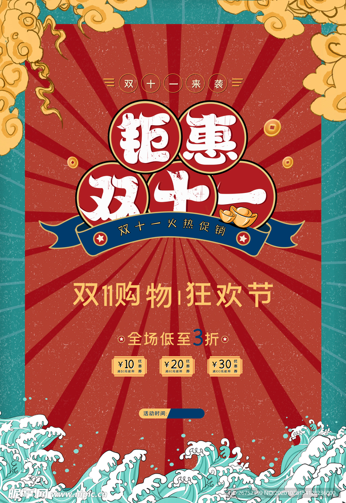 双11 双12购物节