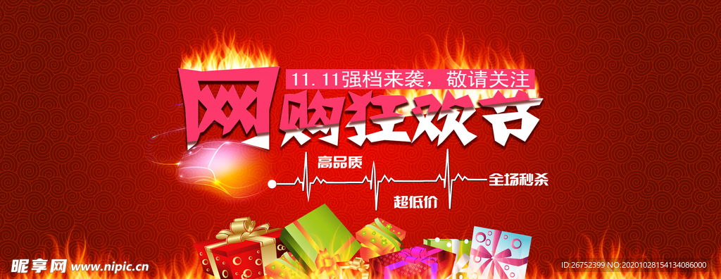 双11 双12购物节