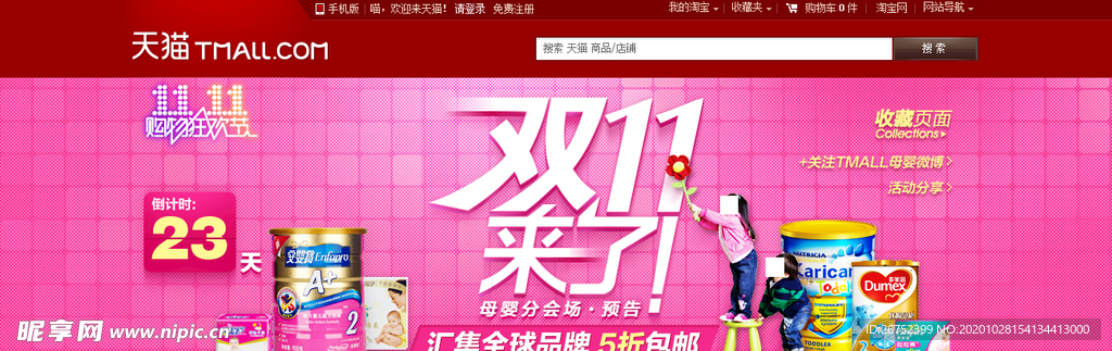 双11 双12购物节