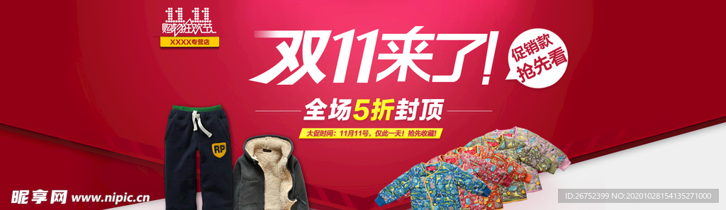 双11 双12购物节