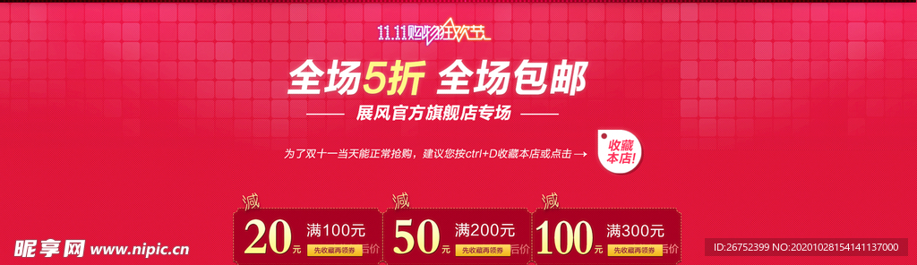 双11 双12购物节