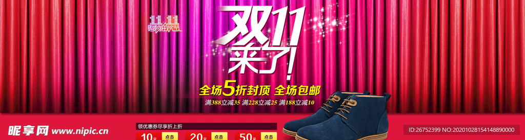 双11 双12购物节