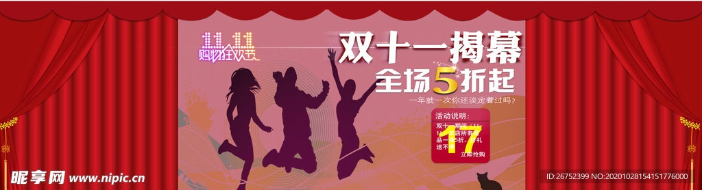 双11 双12购物节