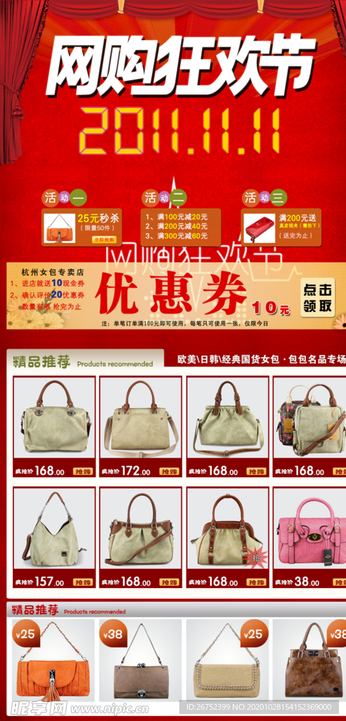 双11 双12购物节