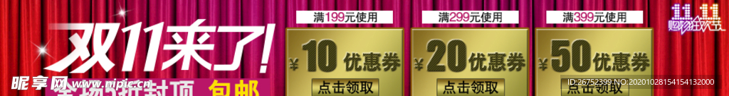 双11 双12购物节