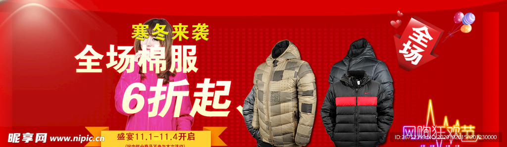 双11 双12购物节