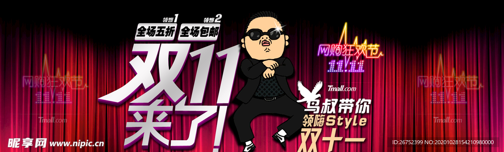 双11 双12购物节