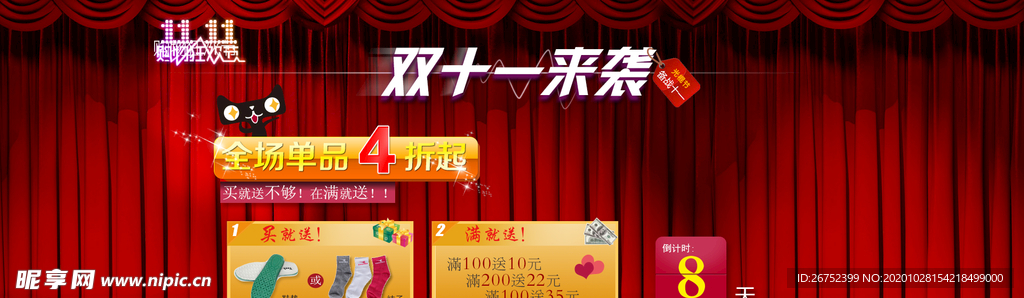 双11 双12购物节