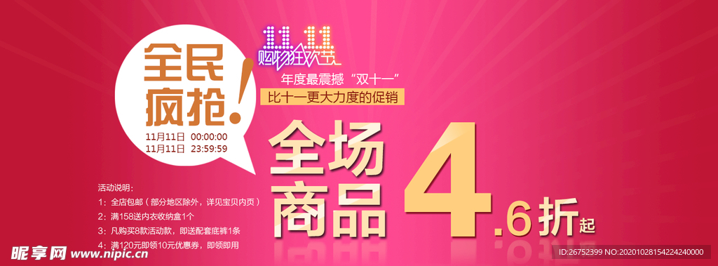 双11 双12购物节