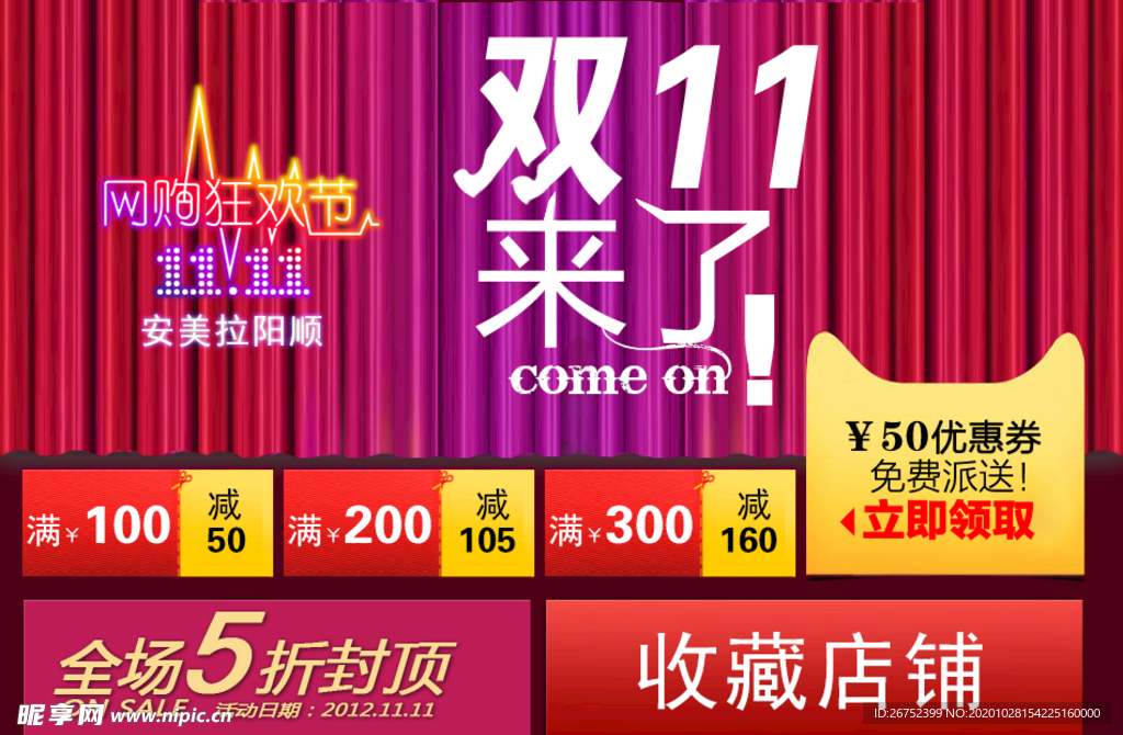 双11 双12购物节