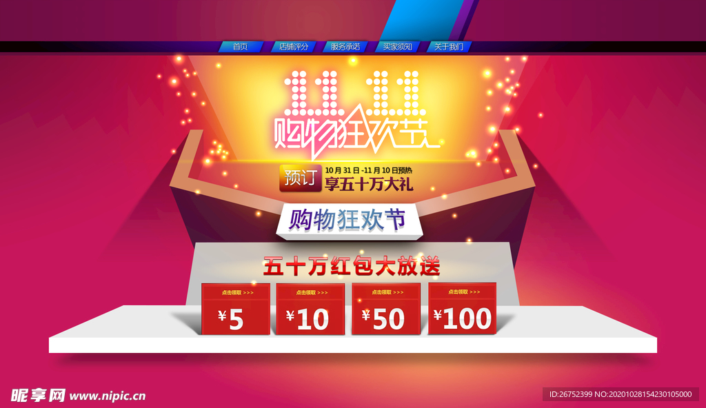 双11 双12购物节