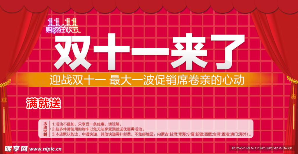 双11 双12购物节