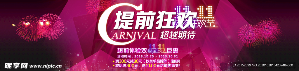 双11 双12购物节