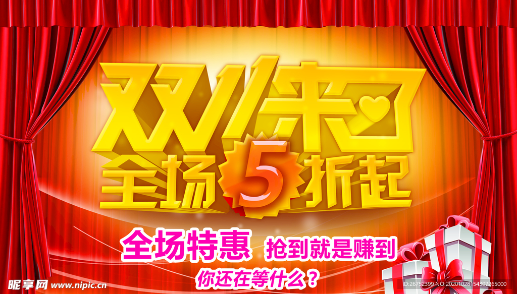 双11 双12购物节