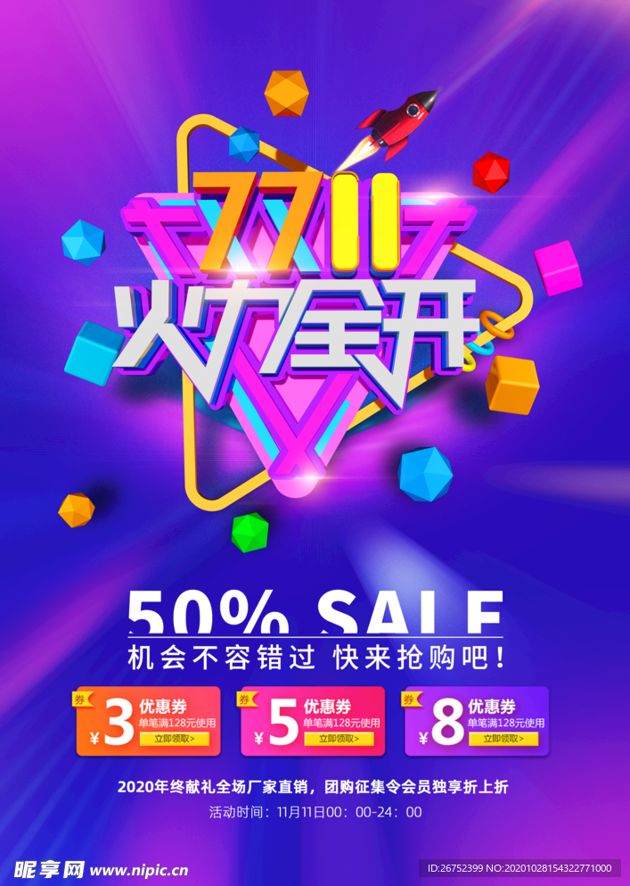 双11 双12购物节