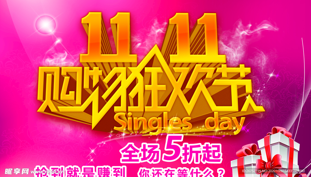 双11 双12购物节