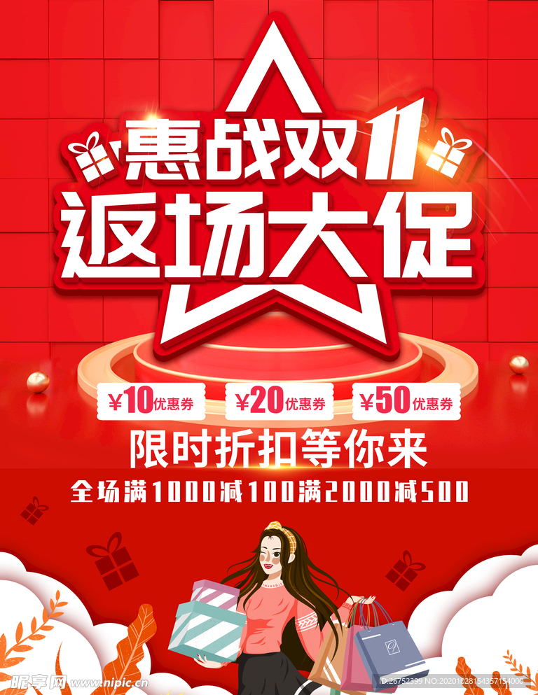 双11 双12购物节