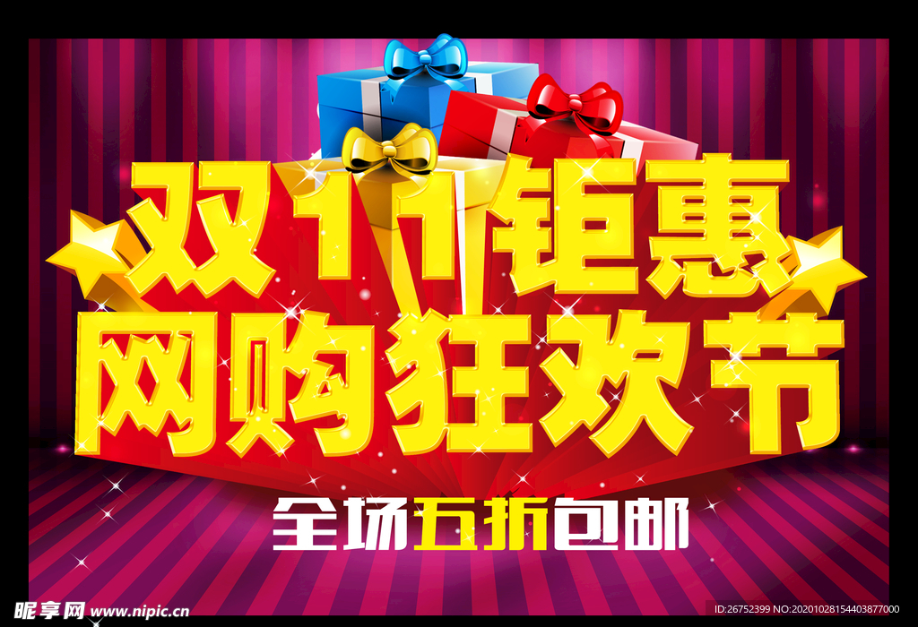 双11 双12购物节