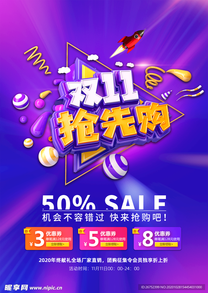 双11 双12购物节