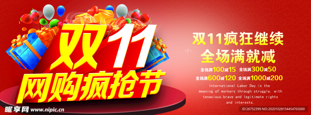 双11 双12购物节