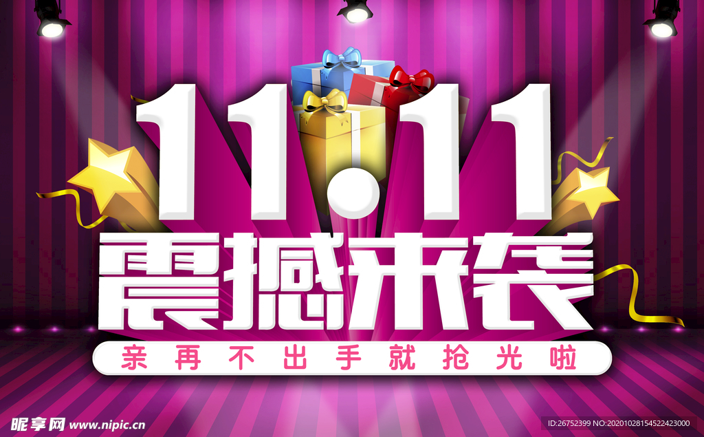 双11 双12购物节