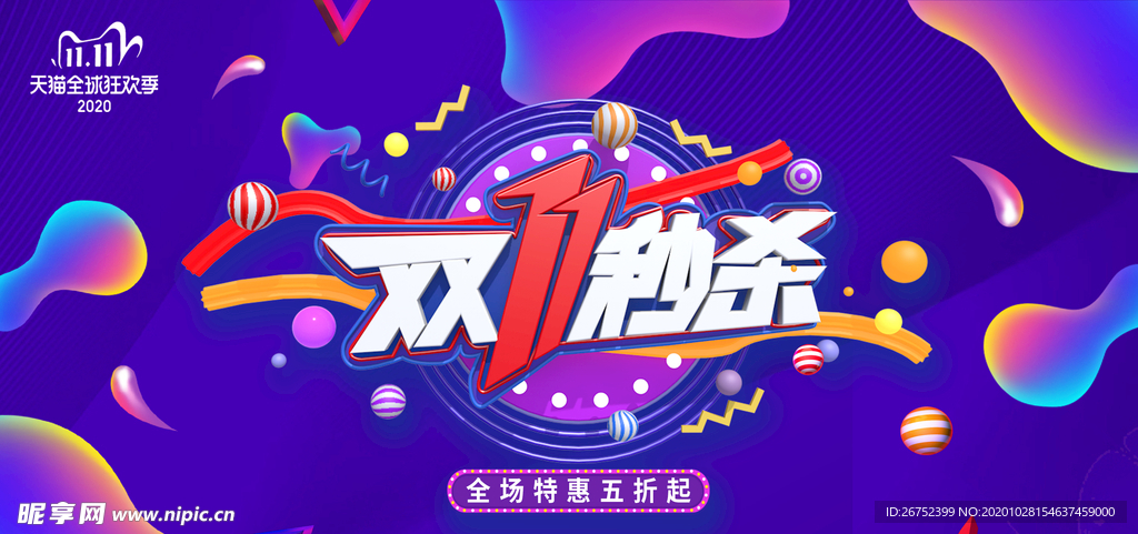 双11 双12购物节