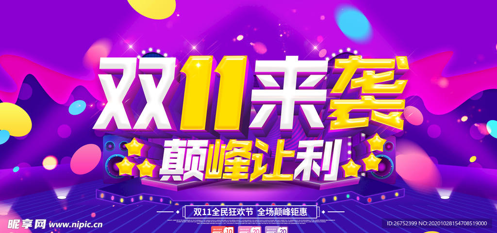 双11 双12购物节