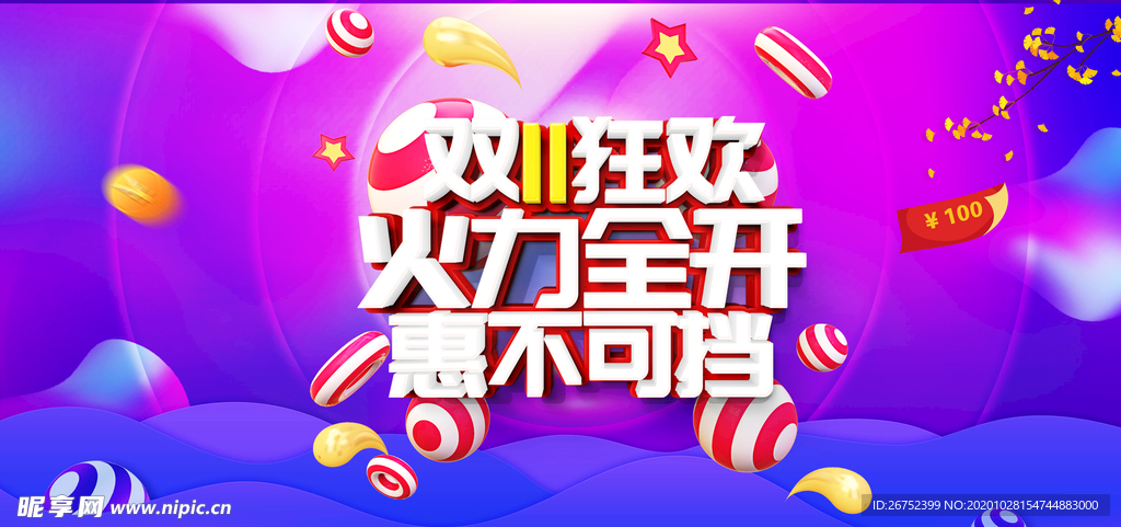 双11 双12购物节