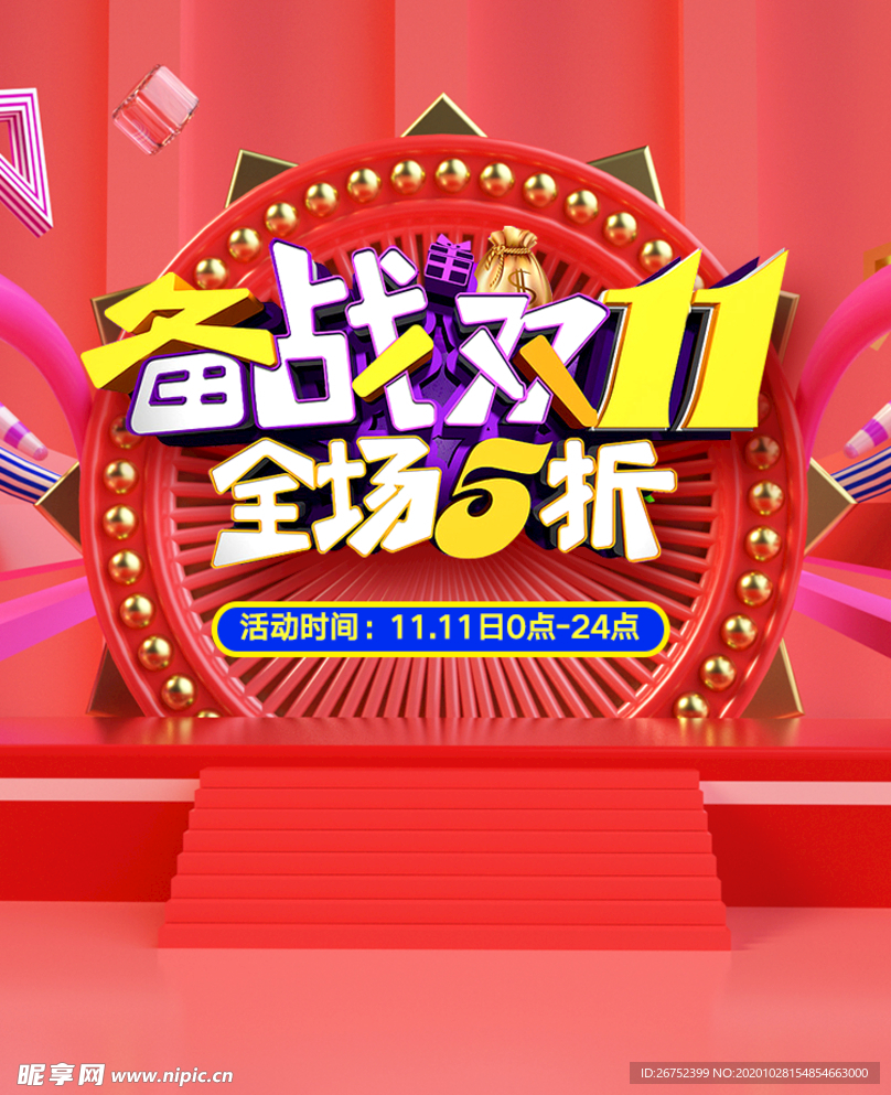 双11 双12购物节